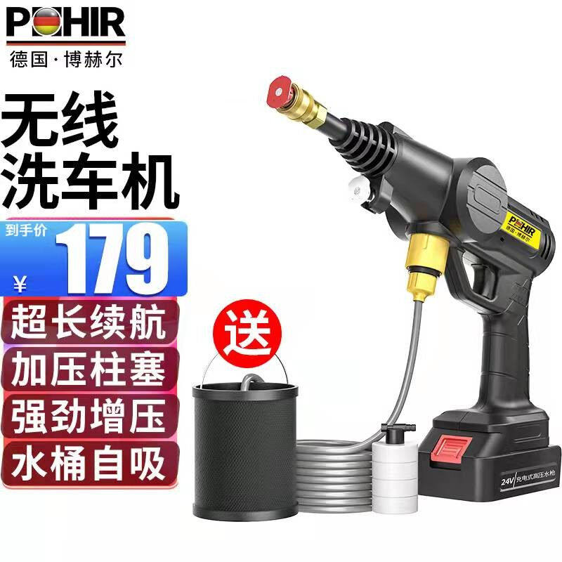 2023博赫尔(POHIR)高压水枪洗车机无线锂电大功率手持式洗车水枪怎么样,好用不?