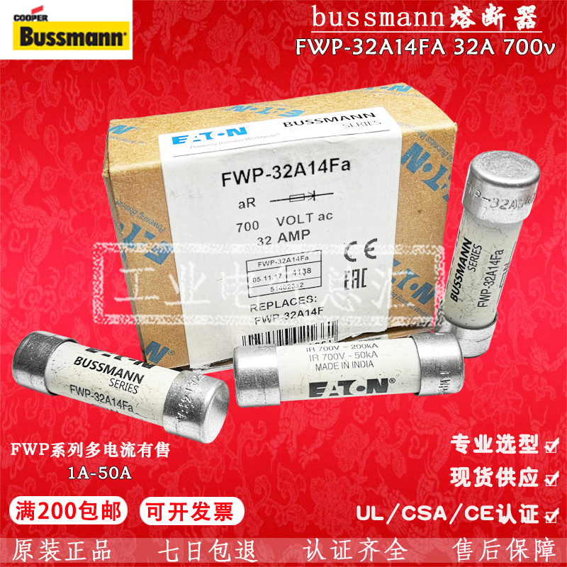 Bussmann熔断器FWP-25A14F700V