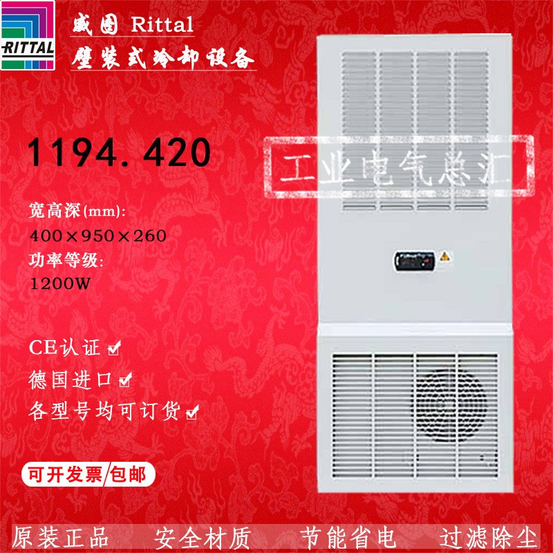 德国rittal空调sk1194420 威图 1200w 230v50/60hz  1194.420正品