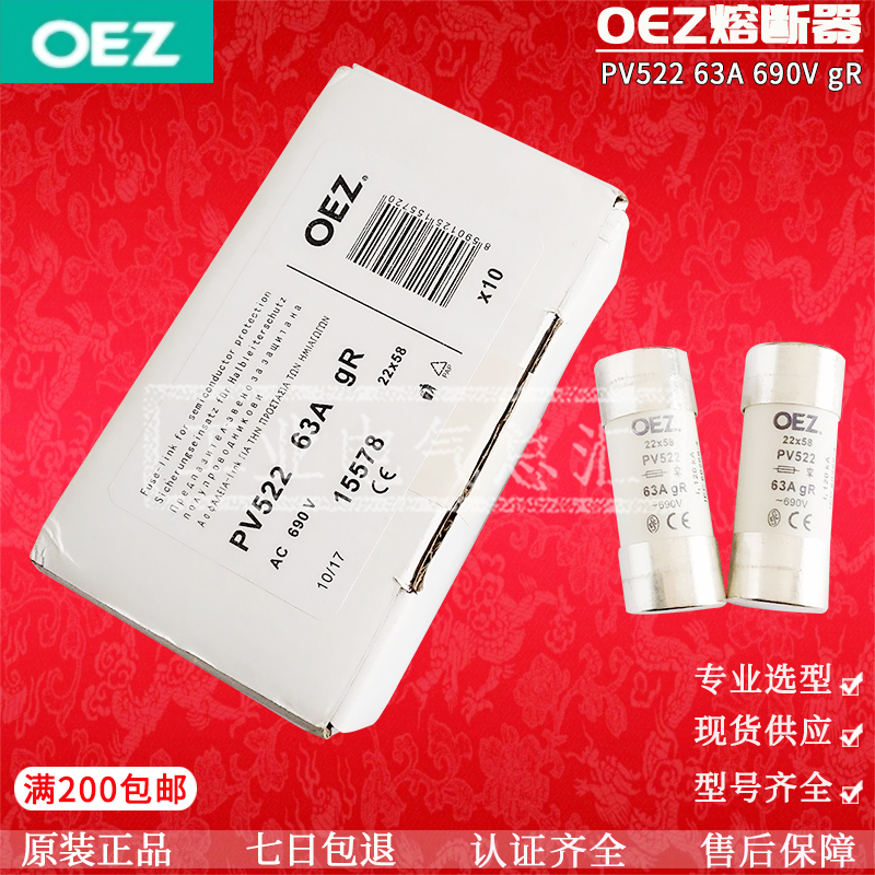 OEZ保险管22x58pv22PV52240A