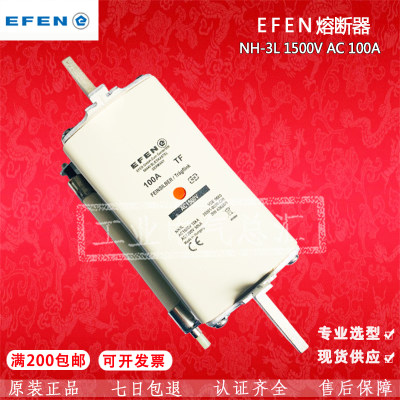 EFEN熔断器NH3L100AAC1500V