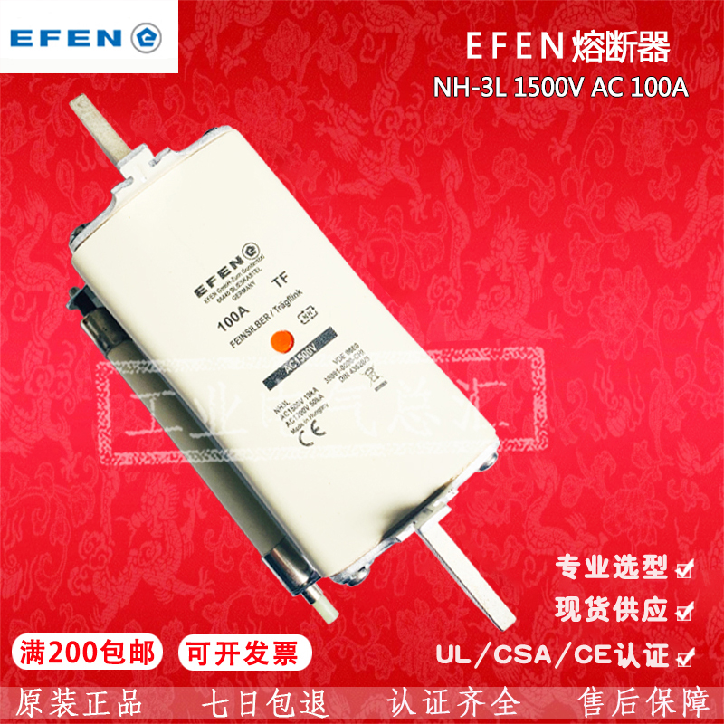 EFEN熔断器NH-3L AC1500V 63A100A 125A 160A 355A DC1000V 35089 电子元器件市场 熔丝/保险丝座/断路器/保险管 原图主图