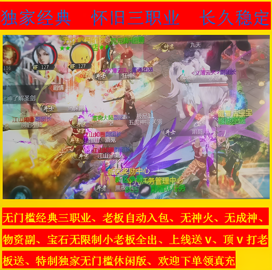 魔域手游 经典三职业 无门槛 全可获得 支持试玩 直接问