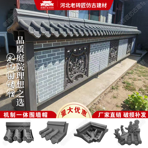 仿古围墙一体围墙帽水泥一体瓦