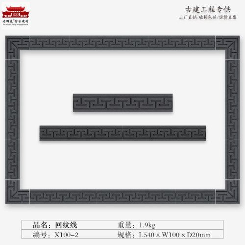 砖雕回纹线影壁墙边框门窗踢脚线