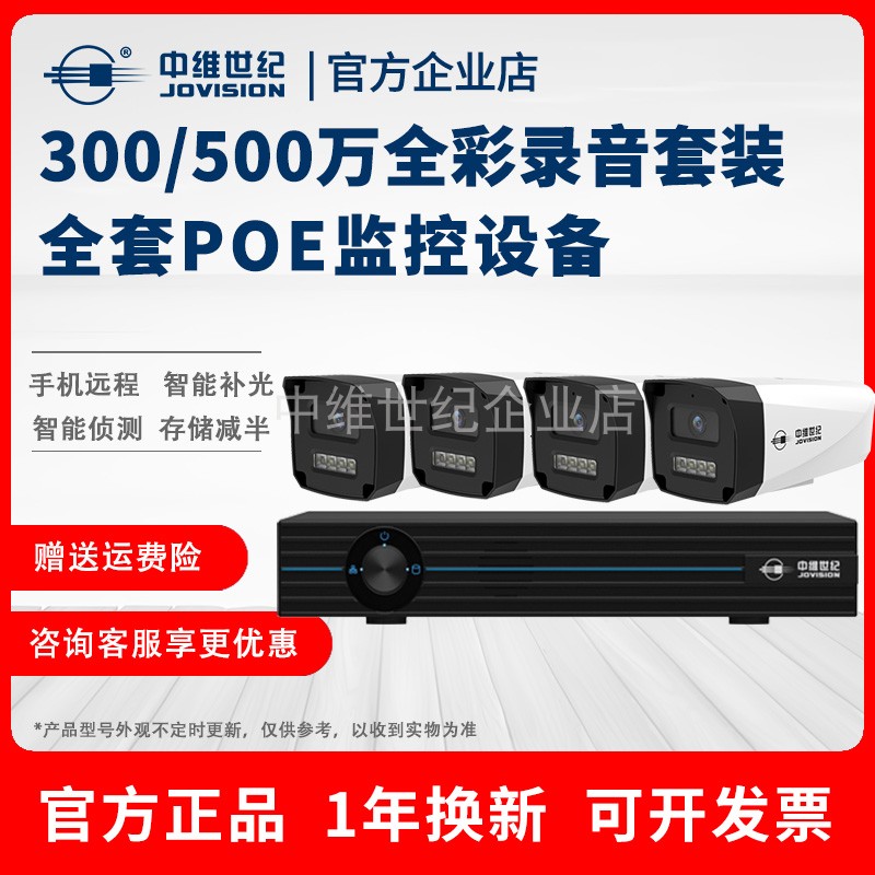 中维世纪筒机poe监控器设备全套安装室外家用工厂商店摄像头系统