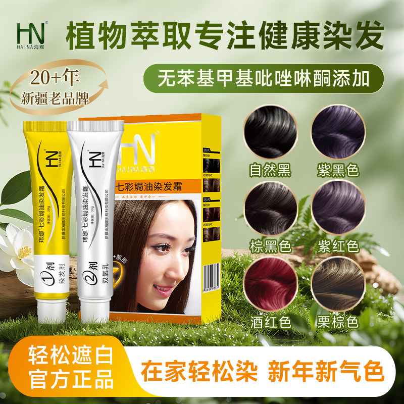 海娜植物染发剂染头染发膏霜自然黑色红色冷棕色遮白在家自己染女