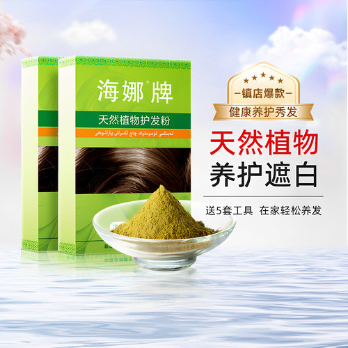 海娜护发粉2盒装头发护理