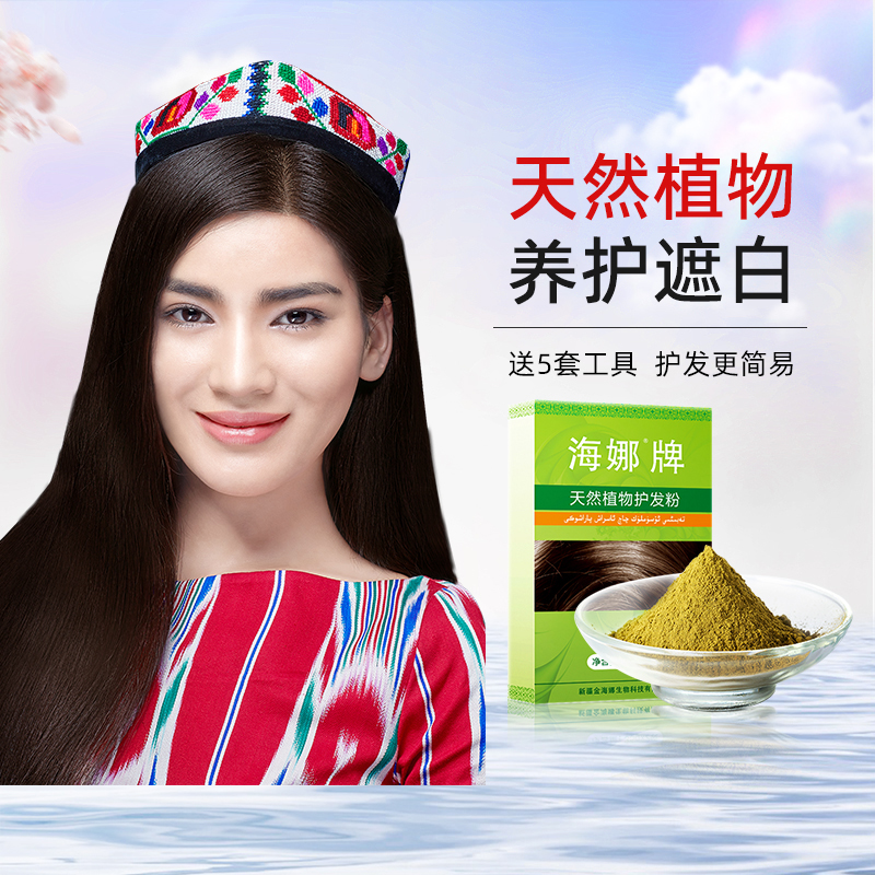 新疆中老年遮盖头发护理海娜粉