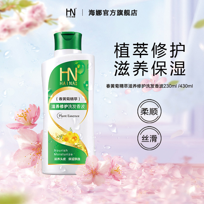 天然植物洗发水海娜控油染后护色养发护发滋养修复洗发露正品