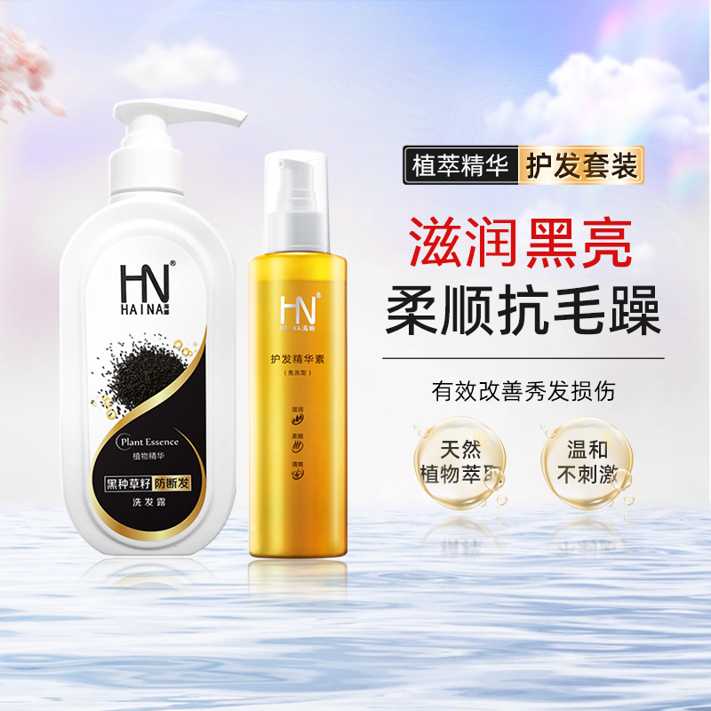 顺滑乌鲁木齐洗护套装海娜