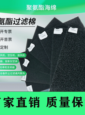 聚氨酯防尘过滤海绵耐搓洗孔径多