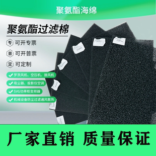 聚氨酯空气过滤棉海绵风机口防尘空压机油烟净化吸尘器机箱防尘