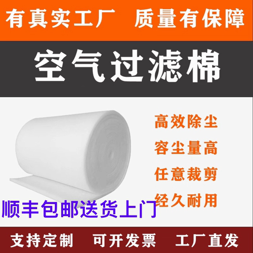 初效空气过滤棉防尘无纺布净化器空调进风口环保设备过滤棉工业型