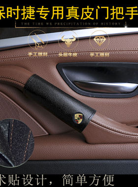 适用保时捷卡宴门把手套718macan博斯特992帕拉梅拉内拉手扶手套
