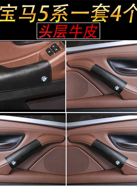 适用宝马五5系520523li525528530fF18真皮把手套门扶手内拉手改装