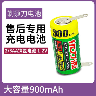 优力源2/3aa剃须刀镍氢电池