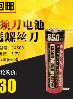 优力源14500适用于飞科FS375 FS376 377 378 FS379剃须刀电池3.7V