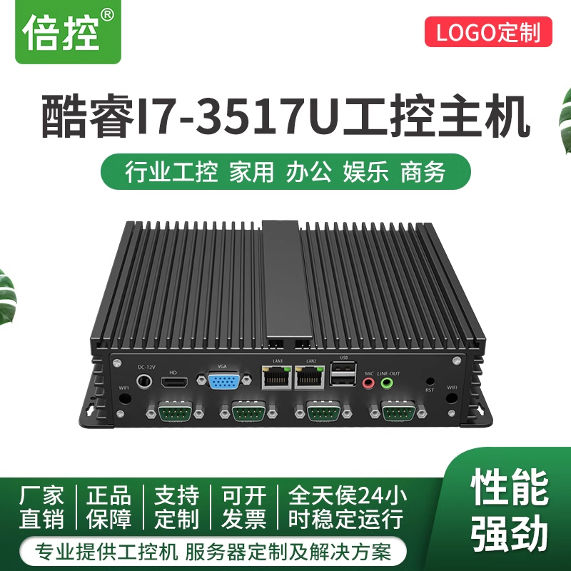 倍控i3-3217U双核i3i5嵌入式工控机主机J1900双网6串口6USB双显无风扇工控机工业电脑微型计算机自动化控制器