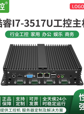 倍控i3-3217U双核i3i5嵌入式工控机主机J1900双网6串口6USB双显无风扇工控机工业电脑微型计算机自动化控制器
