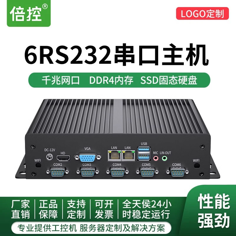 倍控7810代酷睿I7-7600U 迷你电脑主机嵌入式小型主机双网6六串口壁挂工控机linuxRS232/485/422服务器计算机