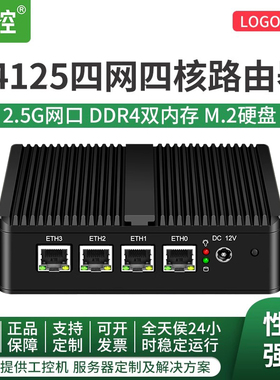 倍控 J4125千兆路由器2.5G 2500M ESXI虚拟机网络存储NAS工控电脑主机i211网卡i210软路由