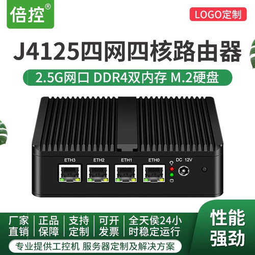 2500M网口J4125千兆路由器