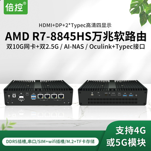 倍控R7-8845HS 锐龙7 8核心16线程AI PC工控机 嵌入式工业电脑 ubuntu linux centos nas主机