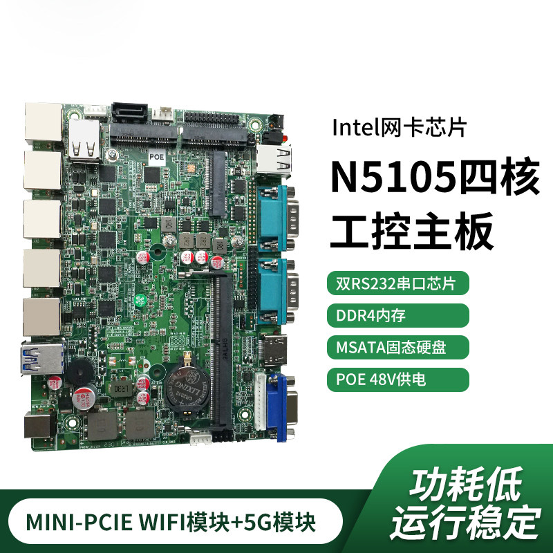 N5105带POE5个2.5G网口
