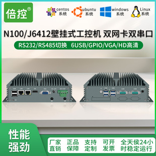 主机9V24V36V宽压linux计算机RS232 电脑壁挂式 RS485 j6412工控机双网卡双串口四核嵌入式 倍控n100