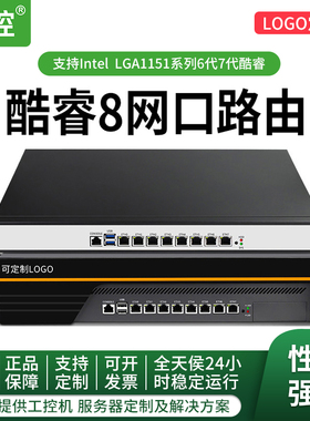 B150全千兆工控机8网口酷睿i3i5i7CPU/软路由/ESXI/防火墙/企业机房/PPPOE服务器/多线叠加7代酷睿