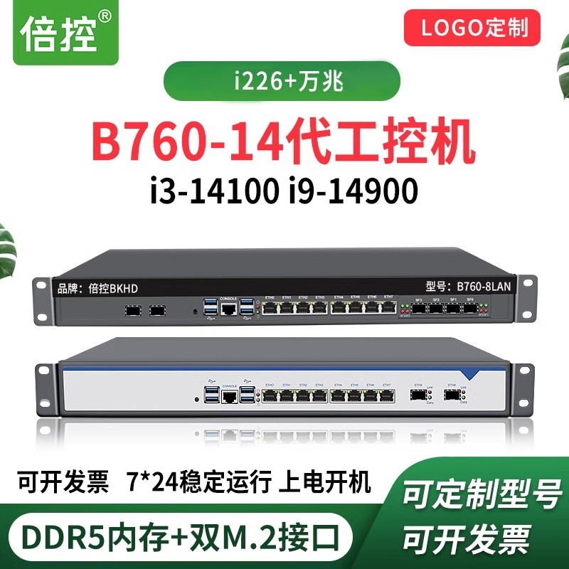 倍控B760软路由19英寸2.5G光口