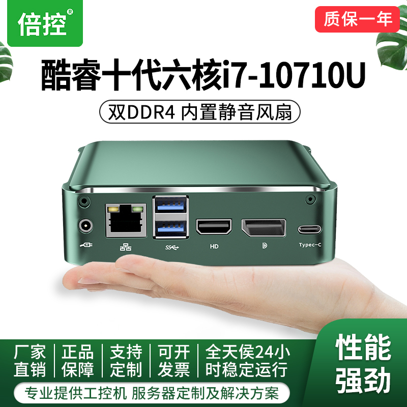 倍控 10代I7-10510U迷你主机迷你办公商用台式机电脑主机NUC微