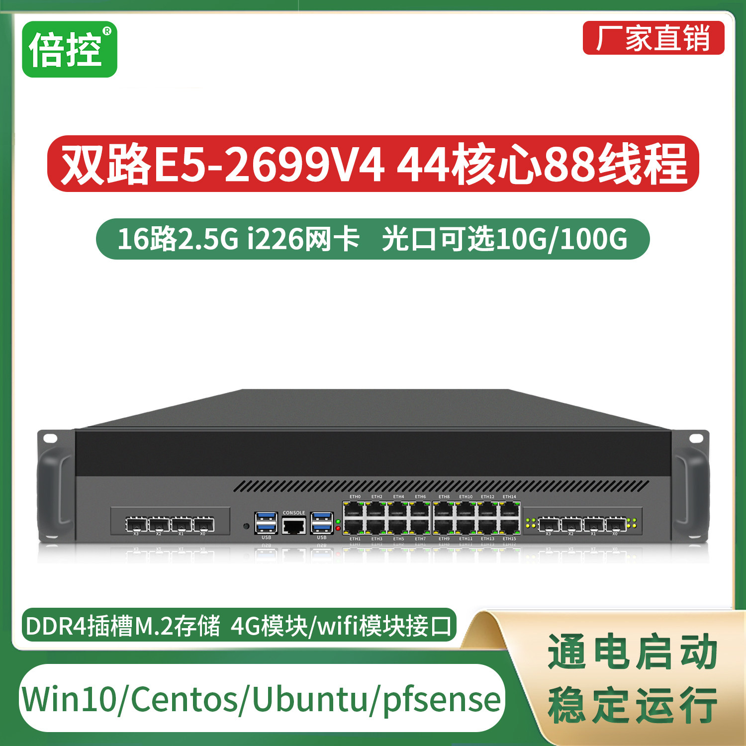 倍控双路E5软路由服务器ros多线路2U机架式工控机linux 44核心 网关 100G 10G万兆光口工作站