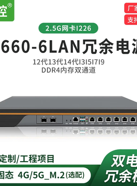 倍控12代B660工控机电脑软路由万兆10G网卡2.5G电口POE供电I9-12900 I7-12700 ROS linux双电源冗余模块