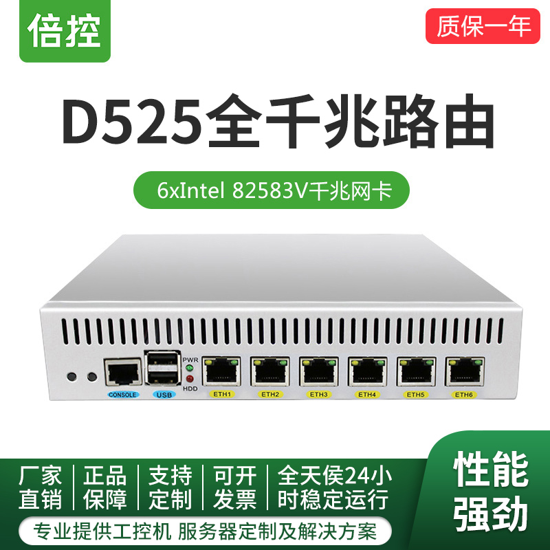 D525工控机整机路由器 多WAN叠加AC网吧流控海蜘蛛ROS软路由6网口