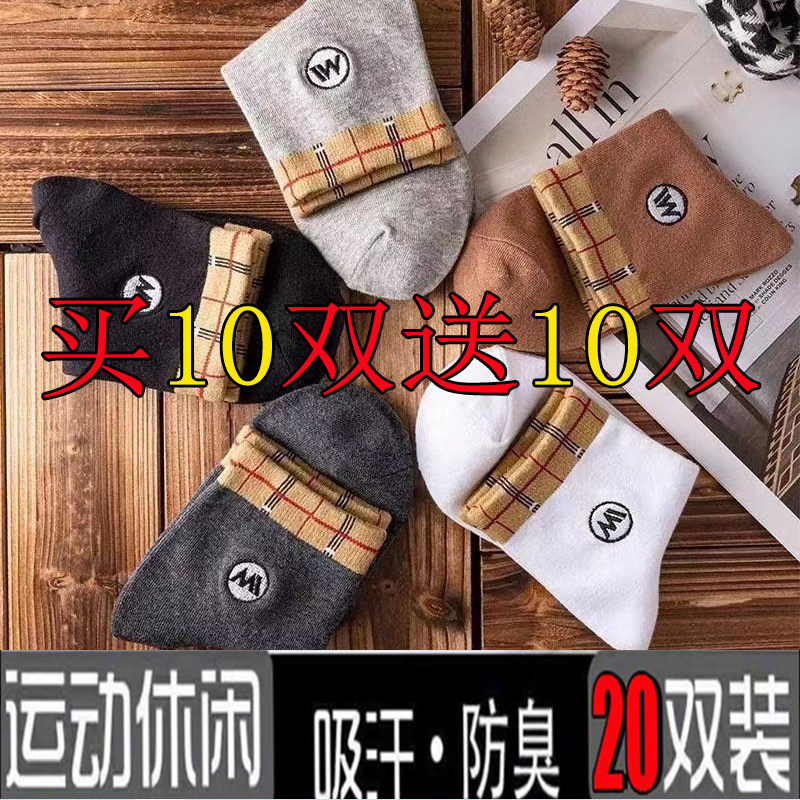 吸湿排汗男士涤棉透气防臭袜