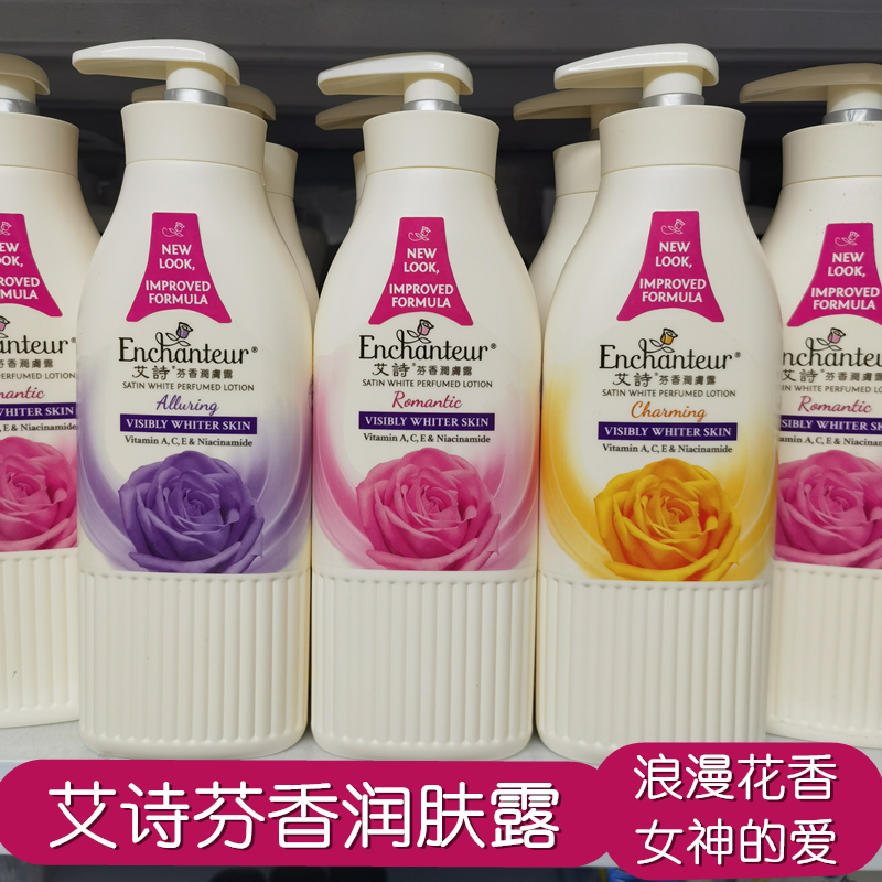 香港进口艾诗身体乳芬香润肤露港版魅力浪漫花香滋润保湿香一整天