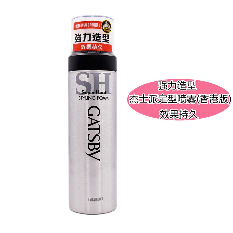 男士干胶自然蓬松无味头发造型