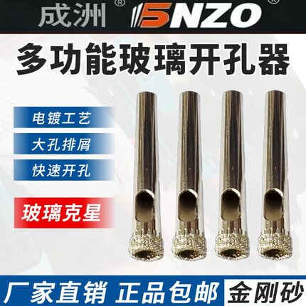 成洲玻璃钻头瓷砖开孔器大理石陶瓷空心水钻头多功能打孔神器6mm