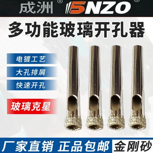瓷砖玻璃开孔器成洲品牌玉石钻孔