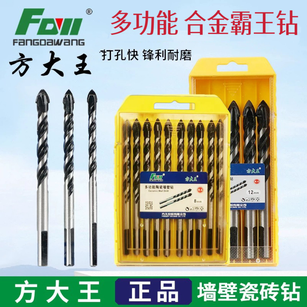 方大王霸王钻头锋利款多功能钻孔