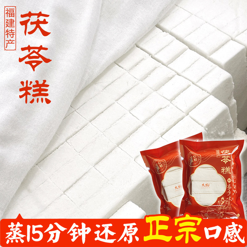 福州特产老式茯苓糕喔糕福州传统糕点三坊七巷早餐半成品代餐食品