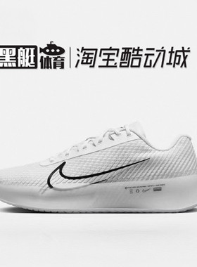 Nike耐克 Air Zoom Vapor 11 白色低帮 耐磨训练网球鞋DR6966-101