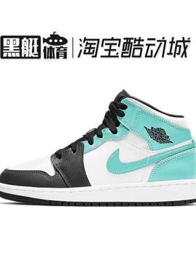 Air Jordan 1 GS AJ1薄荷绿男女运动休闲篮球鞋 554725-132