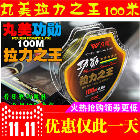 丸美100米功勋之王垂钓用品鱼线