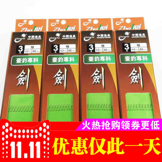 中开壹钓专科成品台钓子线 袖钩 有倒刺无倒刺台钓绑好钓鱼子线钩