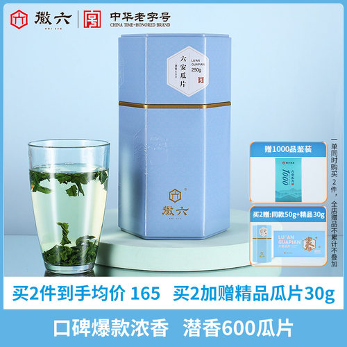 徽六潜香600六安瓜片250g