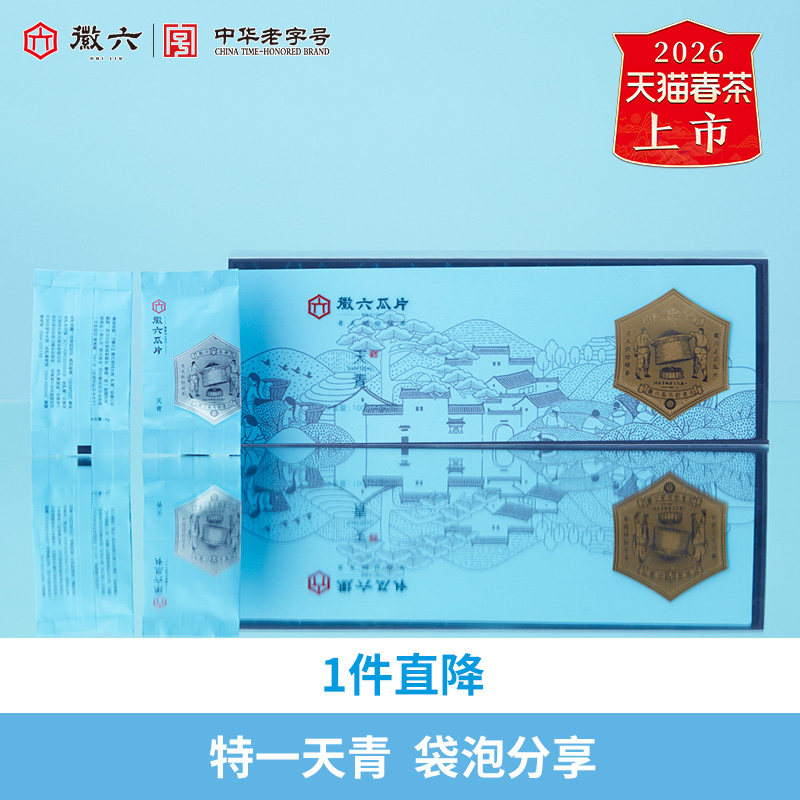 2026新茶上市徽六特一级六安瓜片绿茶茶叶天青分享100g