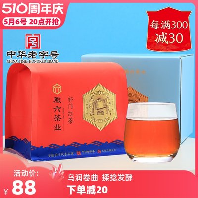 徽六寻味300祁门红茶250g